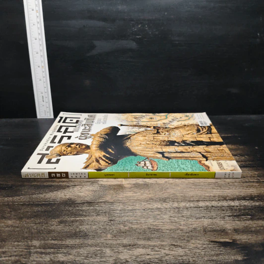 สารคดี ปีที่ 28 ฉบับที่ 326 เม.ย.2555 รูปที่ 3