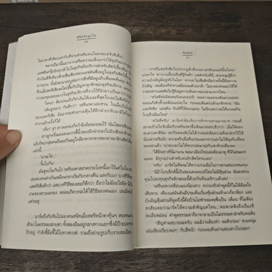 ลิขิตรักผูกใจ - Andra รูปที่ 7