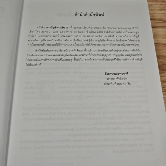 การบัญชีการเงิน Financial Accounting รูปที่ 8