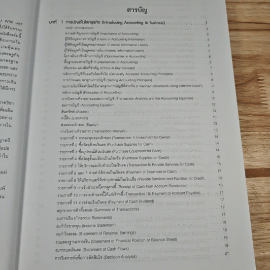 การบัญชีการเงิน Financial Accounting รูปที่ 9