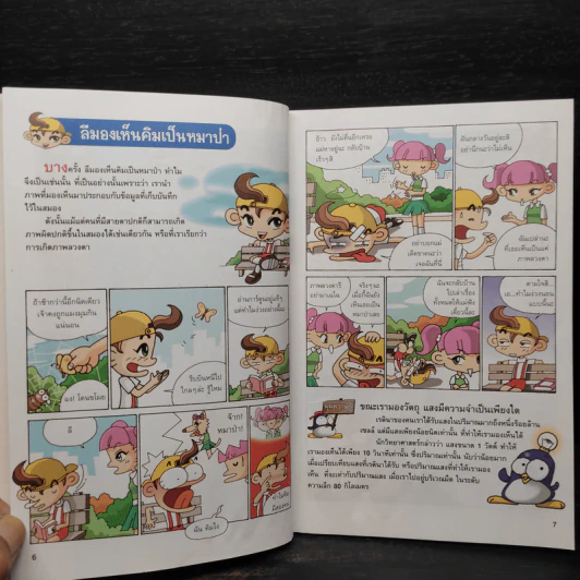 มหัศจรรย์ภาพลวงตา Special Illusion รูปที่ 8