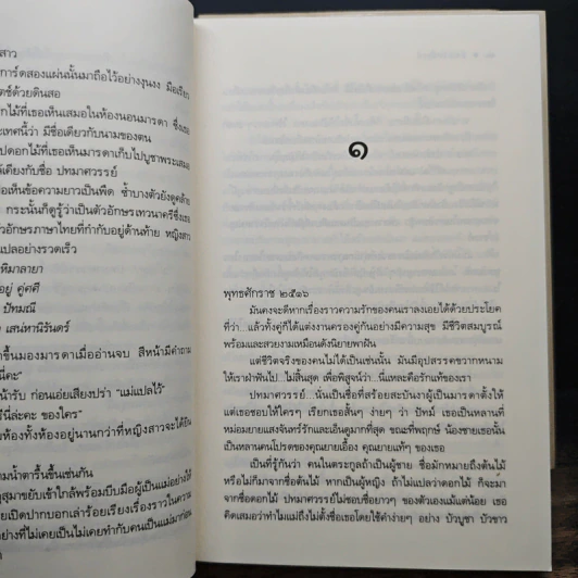นวนิยายชุด ดวงดอกไม้ ธาดากุสุมา ปทมาศวรรย์ สร้อยสะบันงา 3 เล่มจบ - ณารา, อุมาริการ์,ปิ่นปินัทธ รูปที่ 7