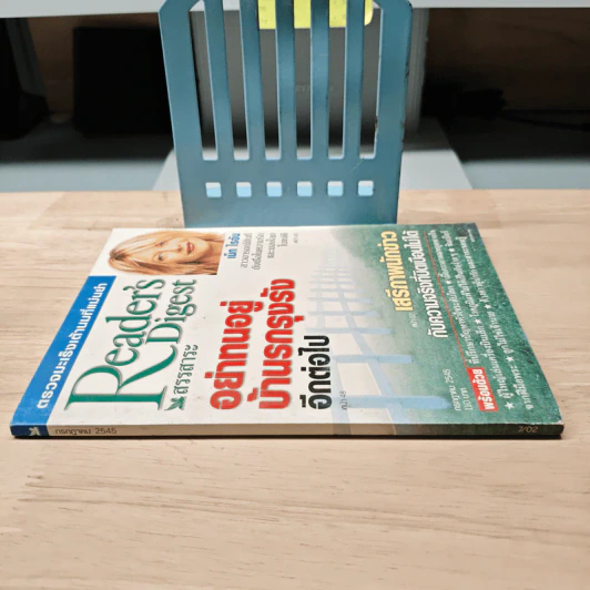ReaDer's Digest สรรสาระ ก.ค.2545 รูปที่ 2