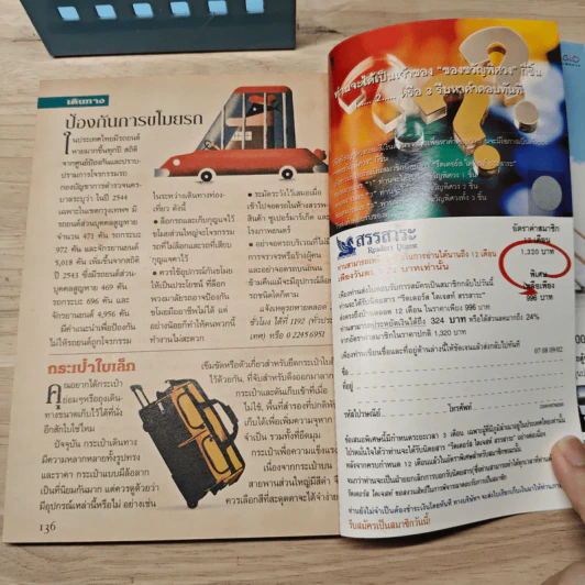 ReaDer's Digest สรรสาระ ก.ค.2545 รูปที่ 8