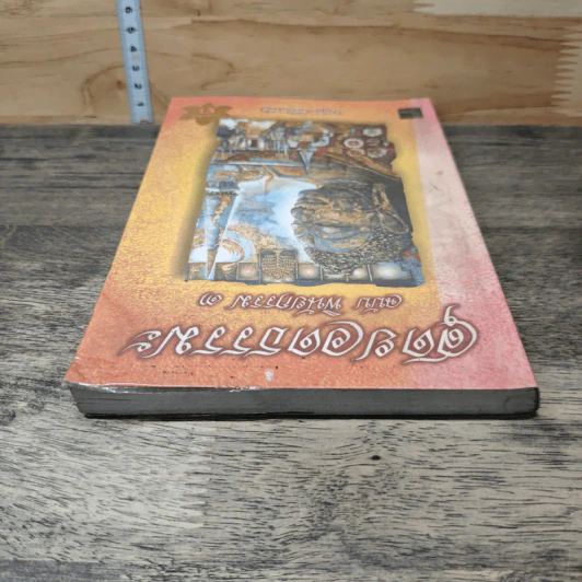 สุดยอดธรรมะ ฉบับพินัยกรรม 3 - วรยุทธ พิชัยศรทัต รูปที่ 4