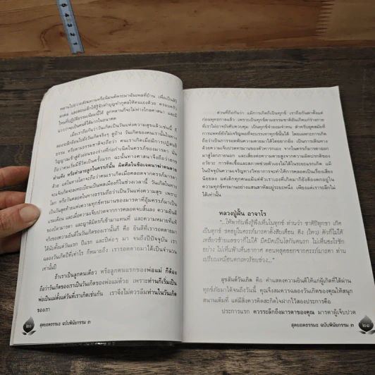 สุดยอดธรรมะ ฉบับพินัยกรรม 3 - วรยุทธ พิชัยศรทัต รูปที่ 8
