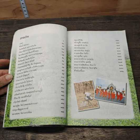 สุดยอดธรรมะ ฉบับพินัยกรรม 3 - วรยุทธ พิชัยศรทัต รูปที่ 7