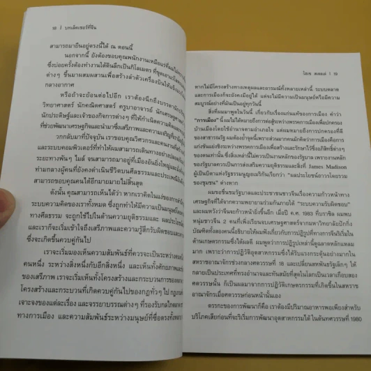 บทเล็คเชอร์ที่จีน การปฏิรูปรัฐธรรมนูญในจีน: บทเสริมสำหรับการอภิปราย - โฮเซ สเตลเล่ รูปที่ 12