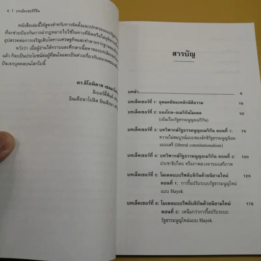 บทเล็คเชอร์ที่จีน การปฏิรูปรัฐธรรมนูญในจีน: บทเสริมสำหรับการอภิปราย - โฮเซ สเตลเล่ รูปที่ 9