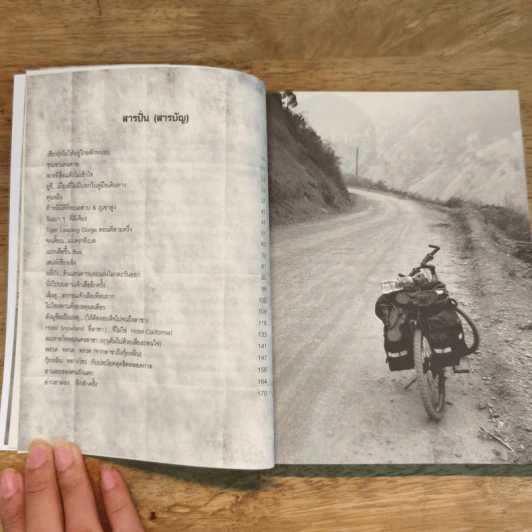 Lonely Bike - สว่าง ทองดี รูปที่ 7