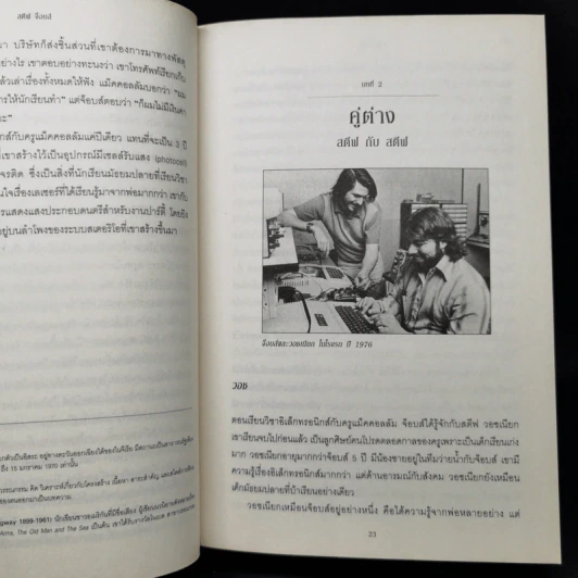 Steve Jobs สตีฟ จ็อบส์ (ปกอ่อน) - วอลเตอร์ ไอแซคสัน รูปที่ 15