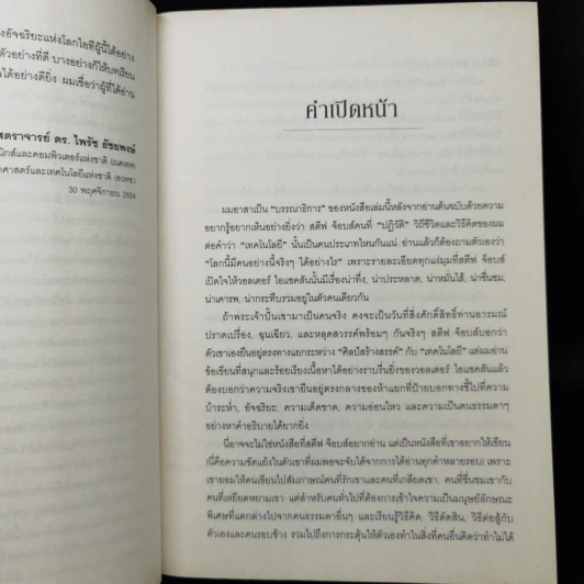 Steve Jobs สตีฟ จ็อบส์ (ปกอ่อน) - วอลเตอร์ ไอแซคสัน รูปที่ 9