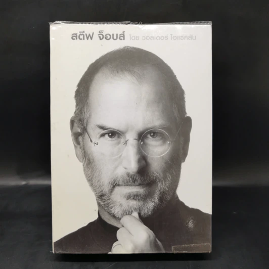 Steve Jobs สตีฟ จ็อบส์ (ปกอ่อน) - วอลเตอร์ ไอแซคสัน รูปที่ 1