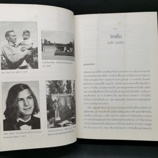 Steve Jobs สตีฟ จ็อบส์ (ปกอ่อน) - วอลเตอร์ ไอแซคสัน รูปที่ 14