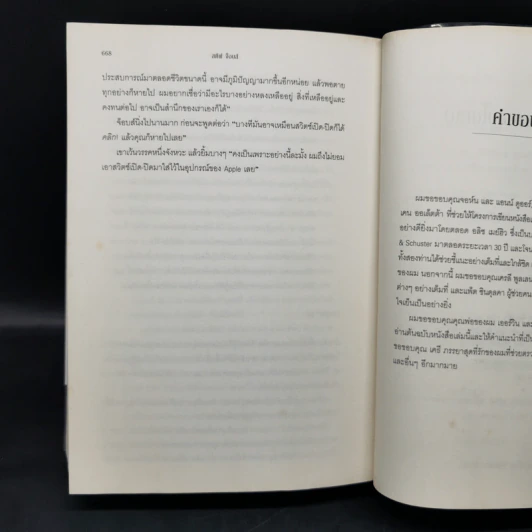 Steve Jobs สตีฟ จ็อบส์ (ปกอ่อน) - วอลเตอร์ ไอแซคสัน รูปที่ 16