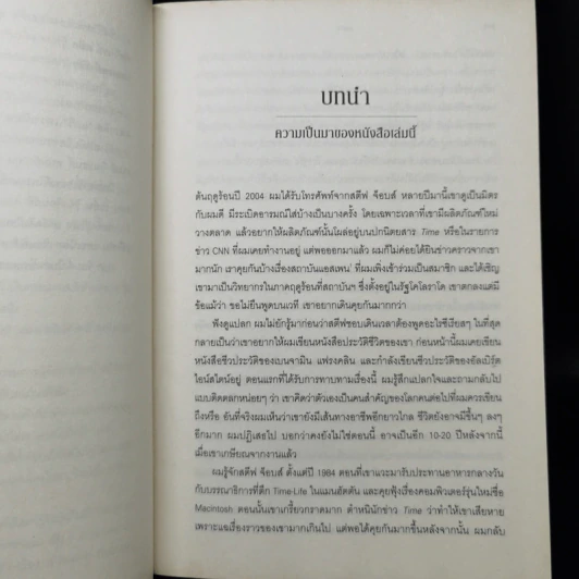 Steve Jobs สตีฟ จ็อบส์ (ปกอ่อน) - วอลเตอร์ ไอแซคสัน รูปที่ 13