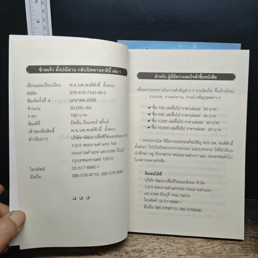 ข้าพเจ้าตั้งปณิธาน กลับนิพานชาตินี้ เล่ม 1-2 รูปที่ 6