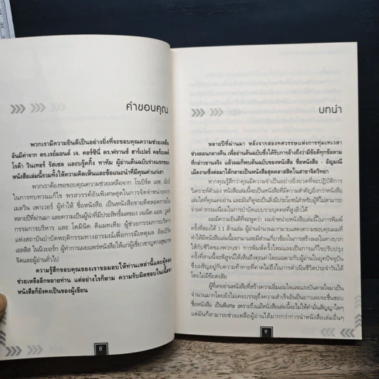 ศาสตร์และศิลป์แห่งการบริหารชีวิต ให้ได้ทั้งเงินและเวลา รูปที่ 9