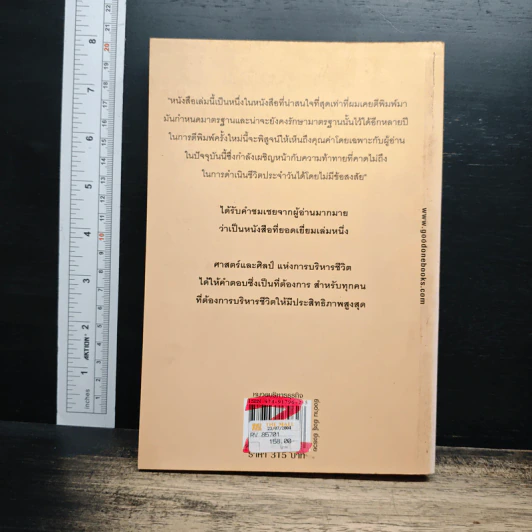 ศาสตร์และศิลป์แห่งการบริหารชีวิต ให้ได้ทั้งเงินและเวลา รูปที่ 2