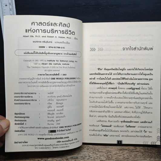 ศาสตร์และศิลป์แห่งการบริหารชีวิต ให้ได้ทั้งเงินและเวลา รูปที่ 6