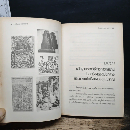ที่สุดแห่งการทรมาน - พรทิพย์ รูปที่ 10