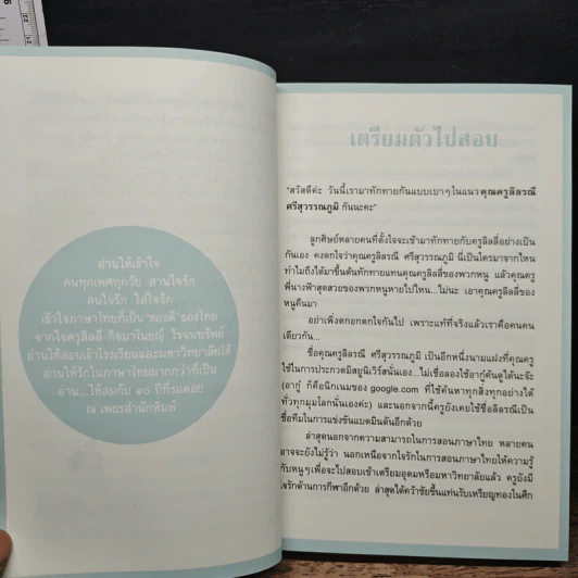 หนังสือ แบบเลียนภาษาไทยจากใจครูลิลลี่ รูปที่ 7