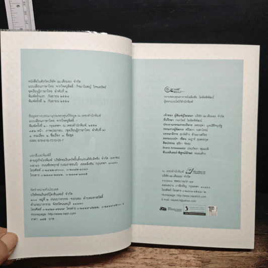 หนังสือ แบบเลียนภาษาไทยจากใจครูลิลลี่ รูปที่ 6