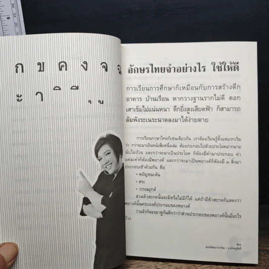 หนังสือ แบบเลียนภาษาไทยจากใจครูลิลลี่ รูปที่ 9