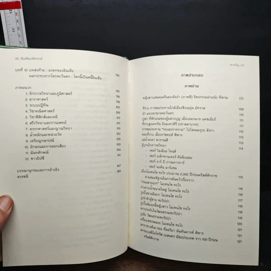 อินเดียมหัศจรรย์ The Wonder That Was India - A.L. Basham รูปที่ 8