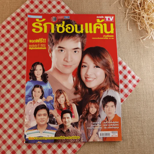 รักซ่อนแค้น รูปที่ 1