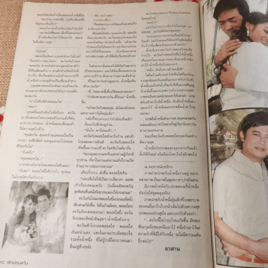 รักซ่อนแค้น รูปที่ 12