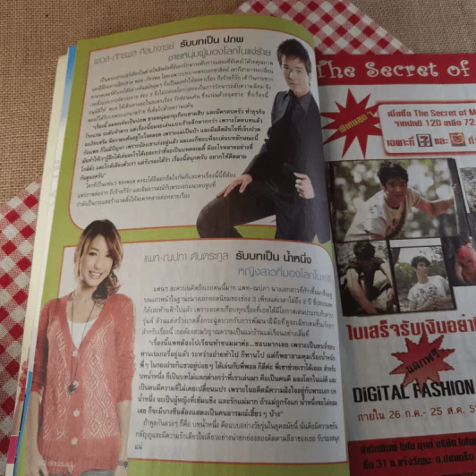 รักซ่อนแค้น รูปที่ 8