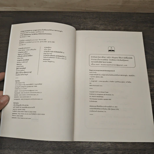 Misbehaving เศรษฐศาสตร์พฤติกรรม - Richard H. Thaler รูปที่ 6