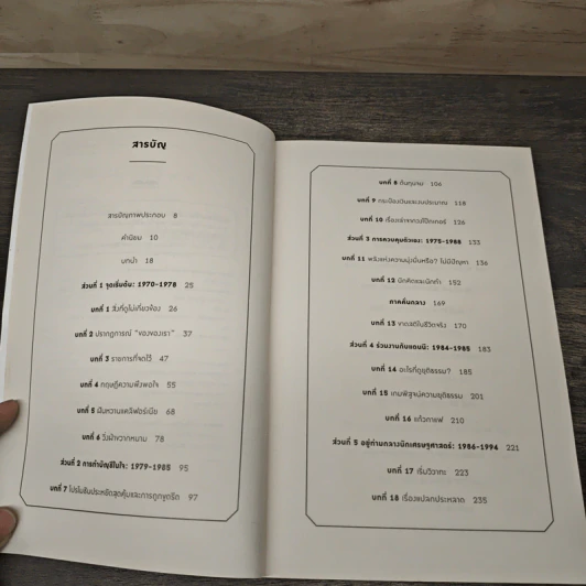 Misbehaving เศรษฐศาสตร์พฤติกรรม - Richard H. Thaler รูปที่ 7
