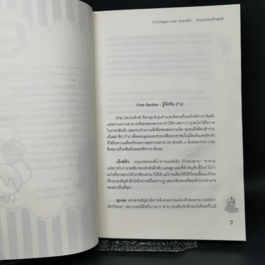 นิยายแจ่มใส [7'x] Magic Lover หลงกลรัก...นักมายากลเจ้าเสน่ห์ - แสตมป์เบอรี่ รูปที่ 6