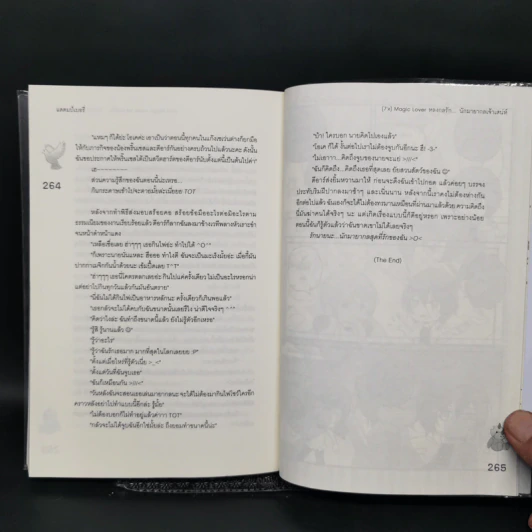 นิยายแจ่มใส [7'x] Magic Lover หลงกลรัก...นักมายากลเจ้าเสน่ห์ - แสตมป์เบอรี่ รูปที่ 8