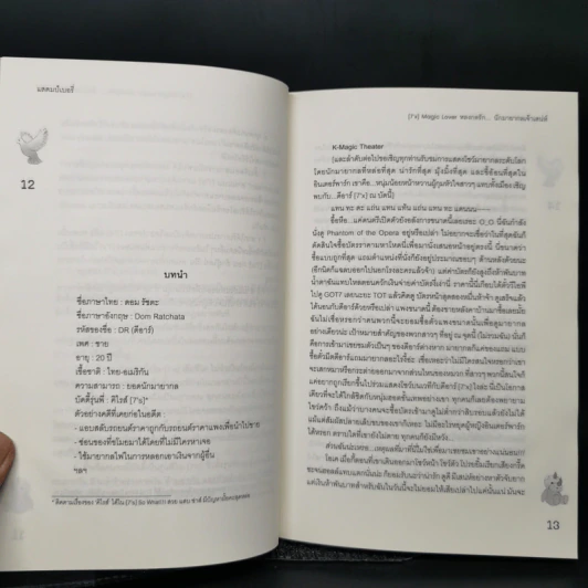 นิยายแจ่มใส [7'x] Magic Lover หลงกลรัก...นักมายากลเจ้าเสน่ห์ - แสตมป์เบอรี่ รูปที่ 7