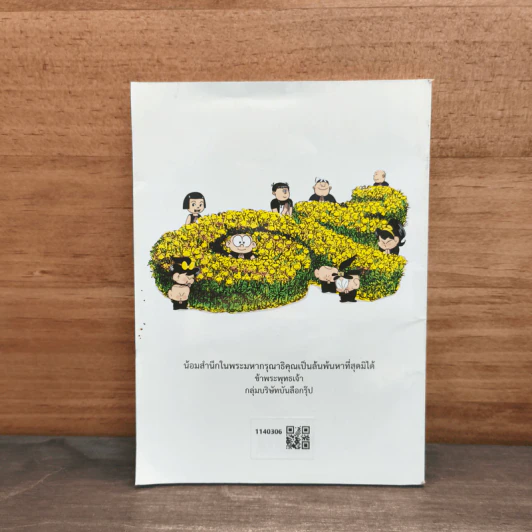 ขายหัวเราะ ฉบับ คิดถึงพระราชา รูปที่ 5