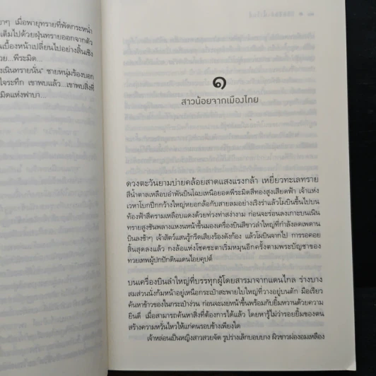 ลิขิตรักลำน้ำไนล์ - มัลลิกา รูปที่ 8