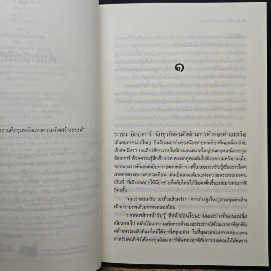 แค้นรักดวงใจทราย - รพัด รูปที่ 7