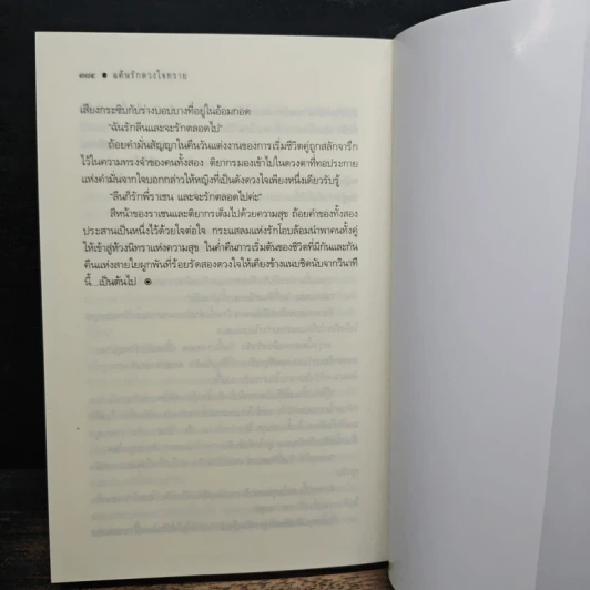 แค้นรักดวงใจทราย - รพัด รูปที่ 8