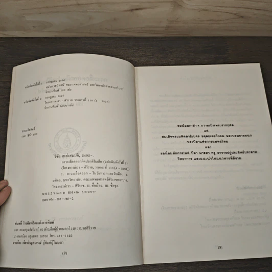 ภาวะเลือดออกผิดปรกติในเด็ก - วิชัย เหล่าสมบัติ รูปที่ 6