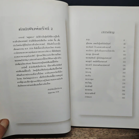 เทวโลก รูปที่ 7