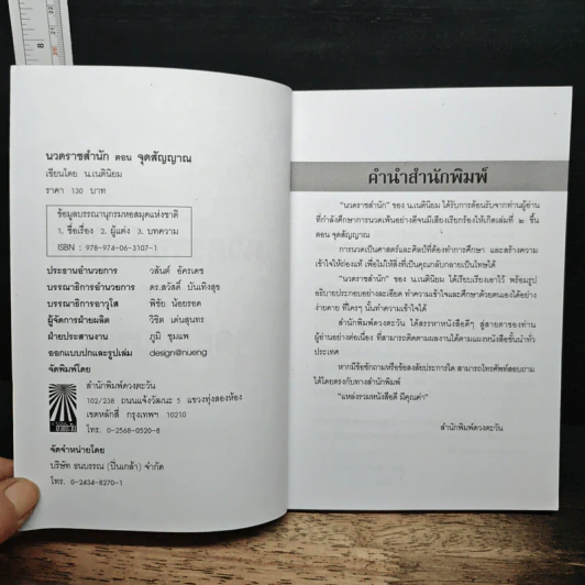 นวดราชสำนัก ตอน จุดสัญญาณ - ธนากร เนตินิยม รูปที่ 6