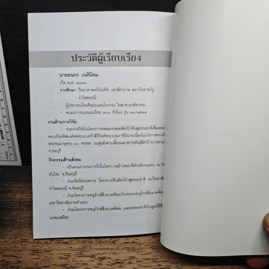 นวดราชสำนัก ตอน จุดสัญญาณ - ธนากร เนตินิยม รูปที่ 12