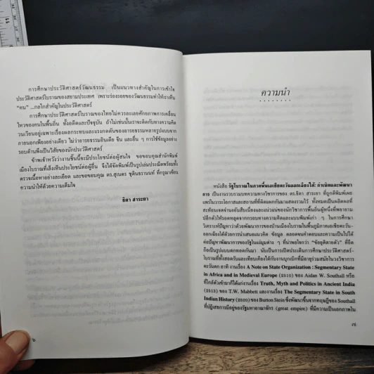 รัฐโบราณ ในภาคพื้นเอเชียตะวันออกเฉียงใต้: กำเนิดและพัฒนาการ - ธิดา สาระยา รูปที่ 7