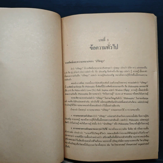 หนังสือ ปรัชญาตะวันออก รูปที่ 10
