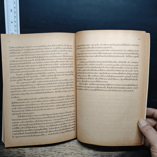 หนังสือ ปรัชญาตะวันออก รูปที่ 11