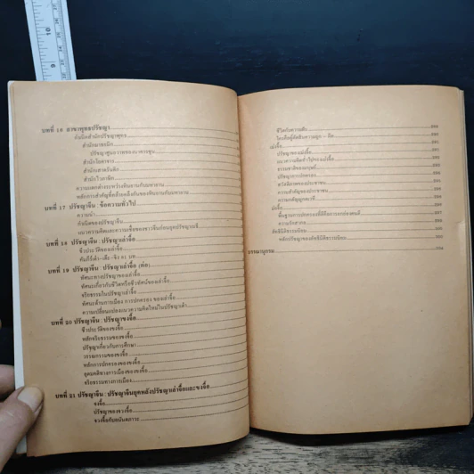 หนังสือ ปรัชญาตะวันออก รูปที่ 9