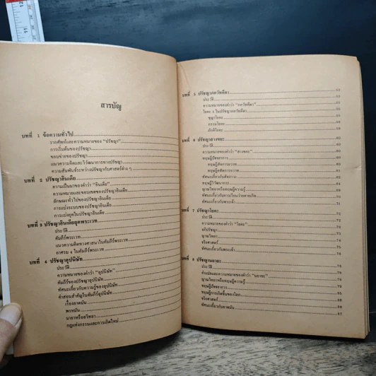 หนังสือ ปรัชญาตะวันออก รูปที่ 7